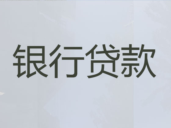 石家庄正规贷款中介